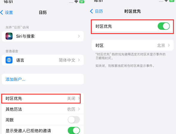 沭阳苹果15维修站分享iPhone15日历如何设定时区优先 