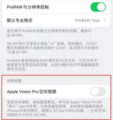 沭阳apple服务iPhone15Pro/ProMax如何使用录制空间视频功能 