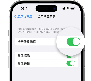 沭阳苹果15预约维修分享iPhone15如何设置全天候显示屏幕可见 